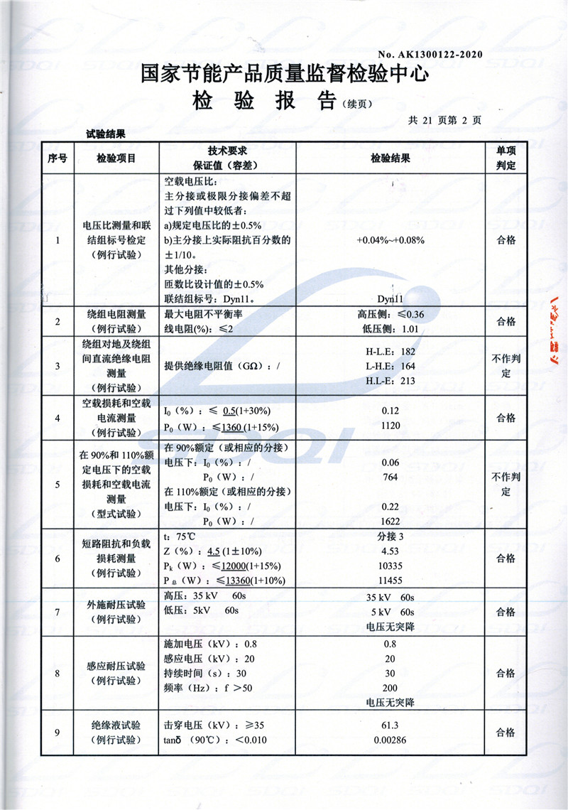 高低压试验报告-S11-1250永顺永顺永顺油浸式变压器-2.jpg